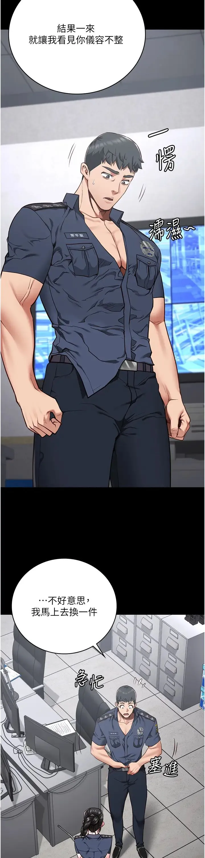 监狱女囚 第44話-出乎意料的監獄大風吹 第5页