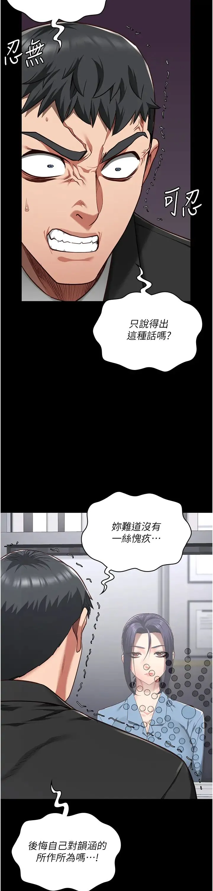 监狱女囚 第44話-出乎意料的監獄大風吹 第48页