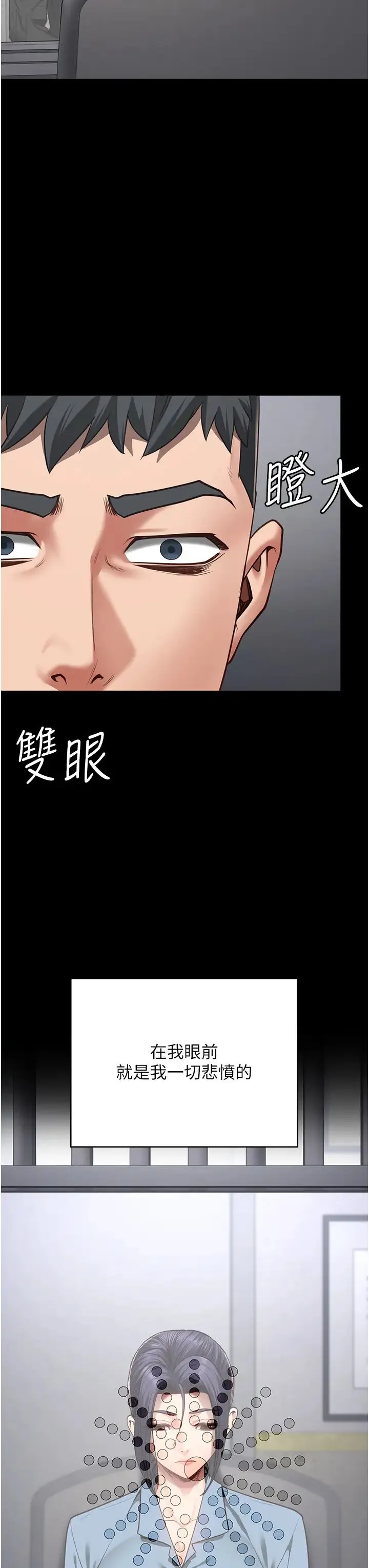 监狱女囚 第44話-出乎意料的監獄大風吹 第42页