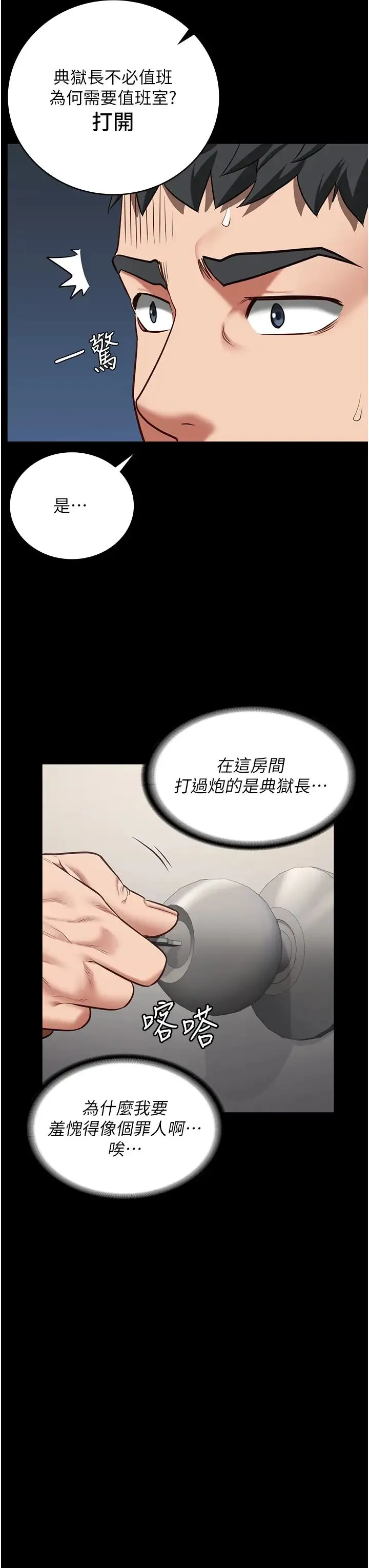 监狱女囚 第44話-出乎意料的監獄大風吹 第13页