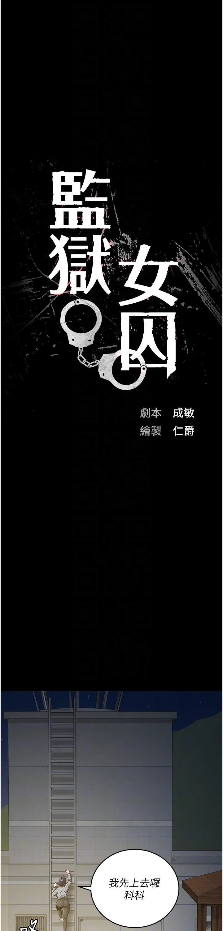 监狱女囚 第19话-又插又舔好性福 第6页