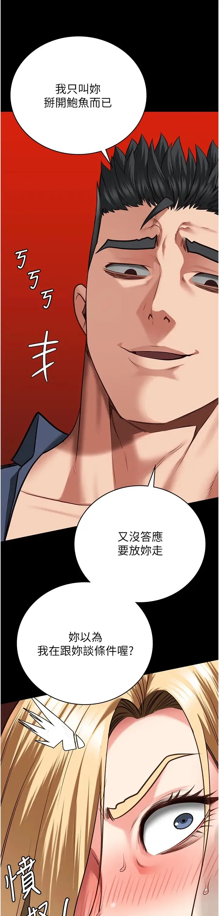 监狱女囚 第52話-妳也開始爽瞭嗎? 第4页