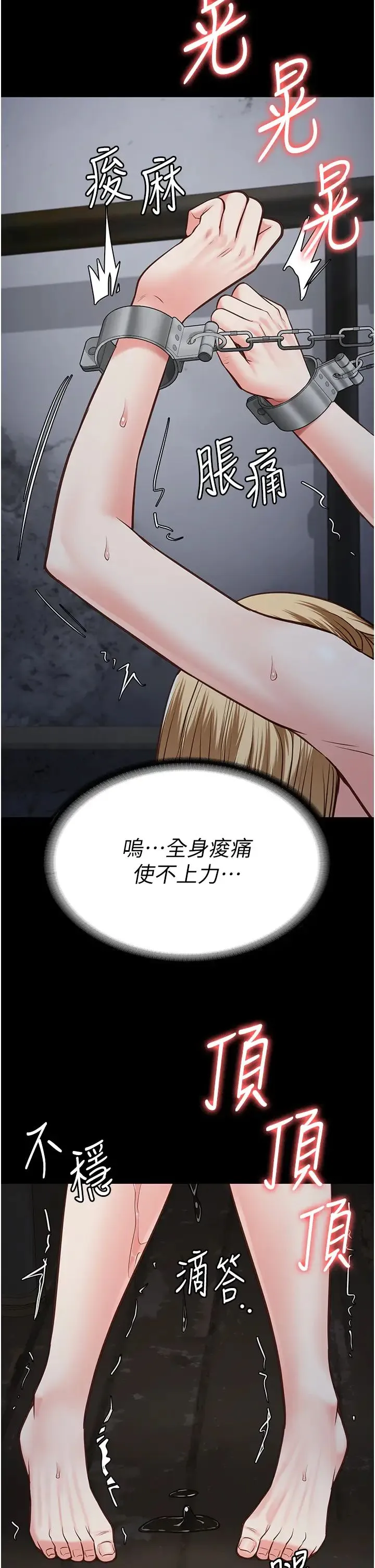 监狱女囚 第52話-妳也開始爽瞭嗎? 第21页