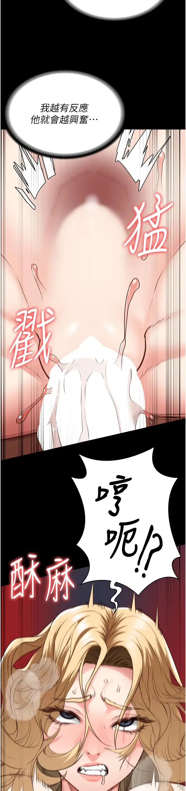 监狱女囚 第52話-妳也開始爽瞭嗎? 第11页