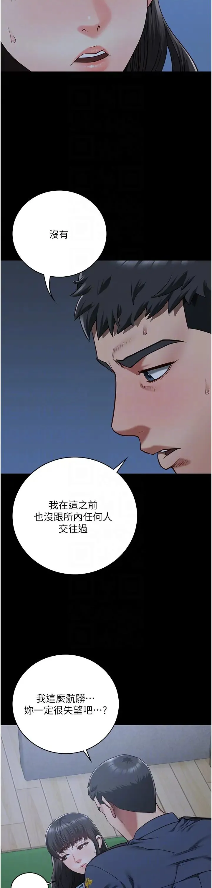 监狱女囚 第35話-一生隻督妳一人 第14页