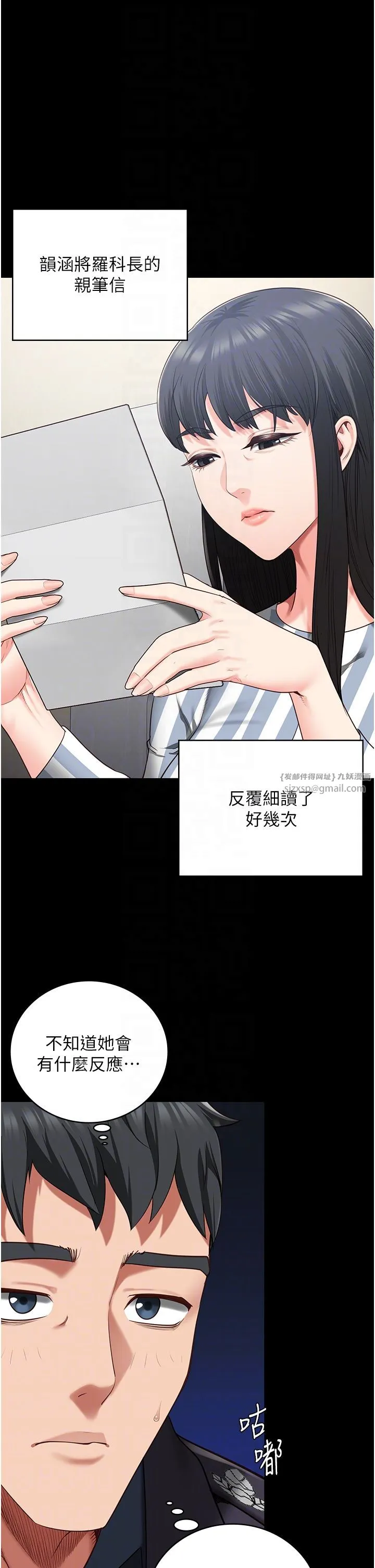 监狱女囚 第74話-最終抉擇 第6页