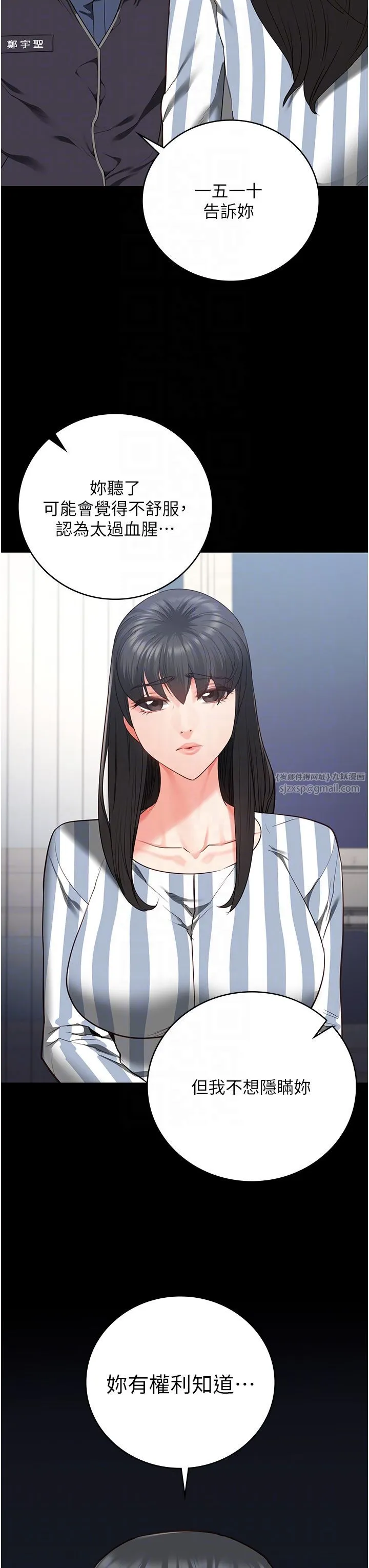 监狱女囚 第74話-最終抉擇 第24页
