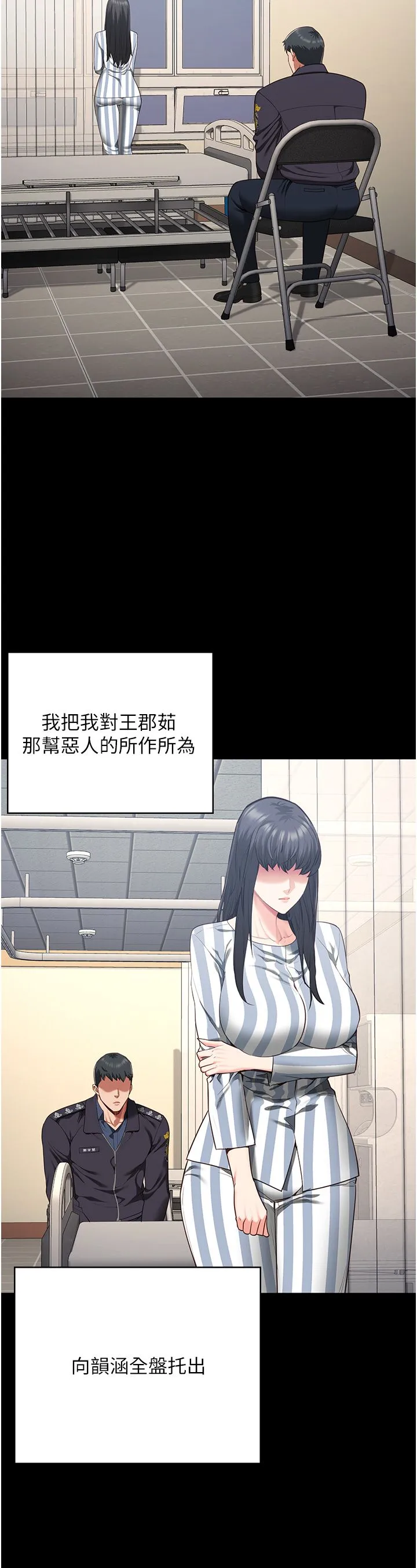 监狱女囚 第74話-最終抉擇 第36页