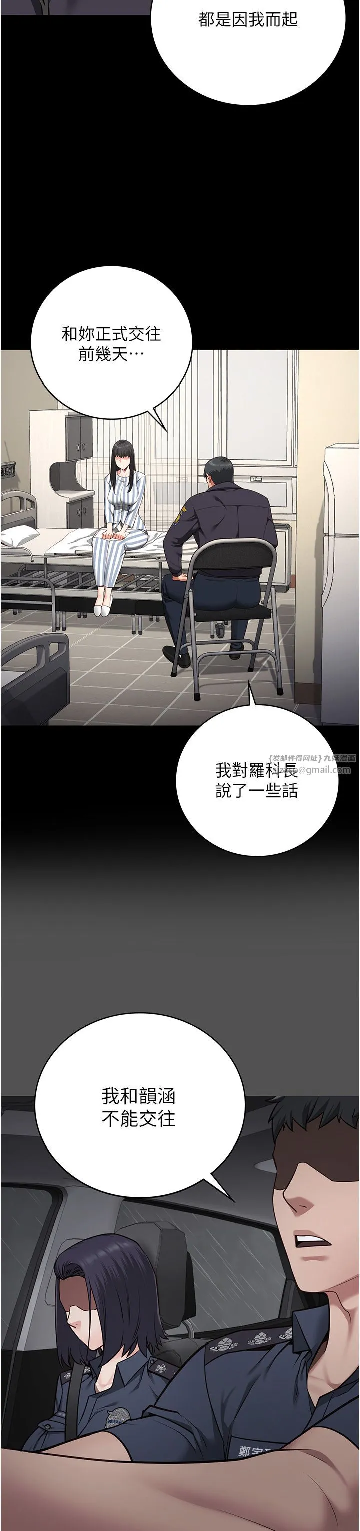监狱女囚 第74話-最終抉擇 第15页