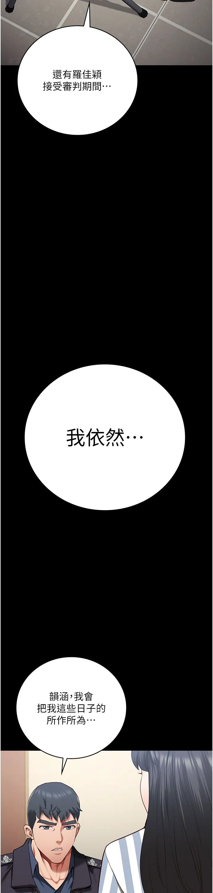 监狱女囚 第74話-最終抉擇 第23页