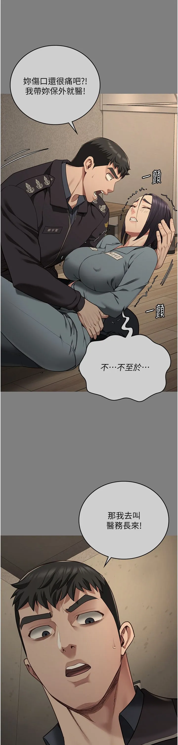 监狱女囚 第74話-最終抉擇 第33页