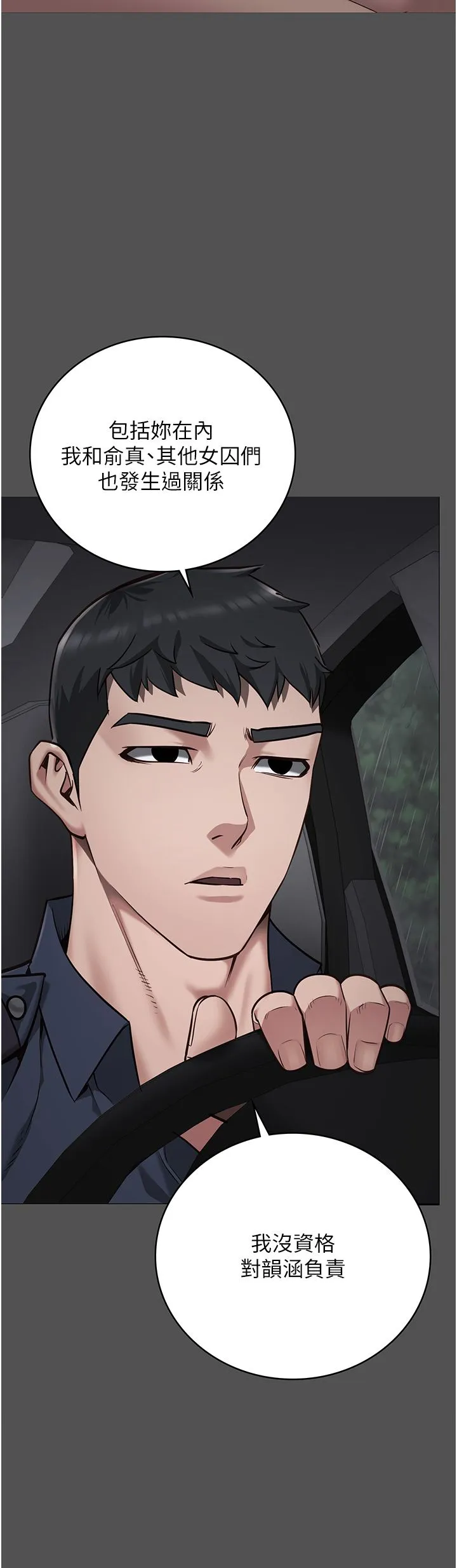 监狱女囚 第74話-最終抉擇 第16页