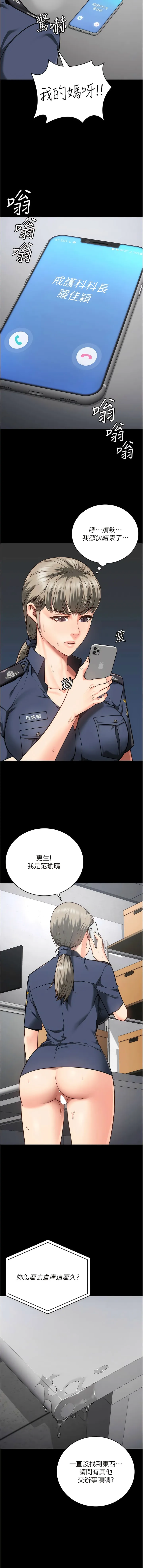 监狱女囚 第29話-葛格的大鵰好硬 第12页