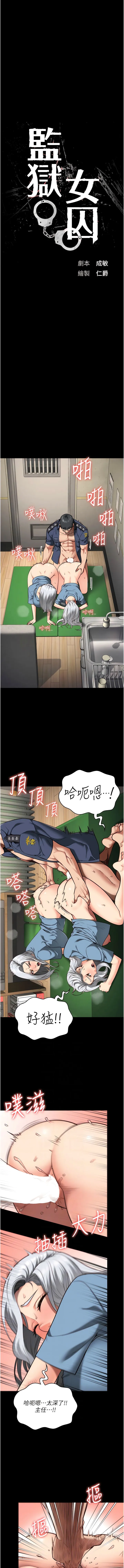监狱女囚 第29話-葛格的大鵰好硬 第2页