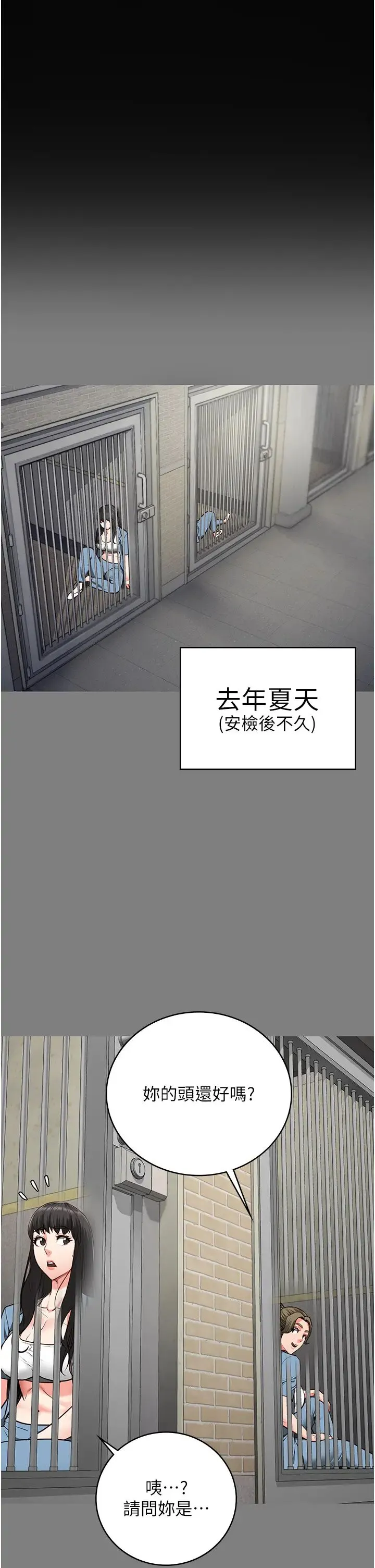 监狱女囚 第62話-以牙還牙，以眼還眼 第5页
