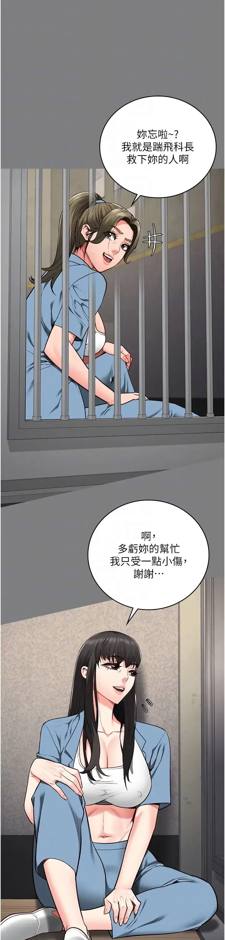 监狱女囚 第62話-以牙還牙，以眼還眼 第6页