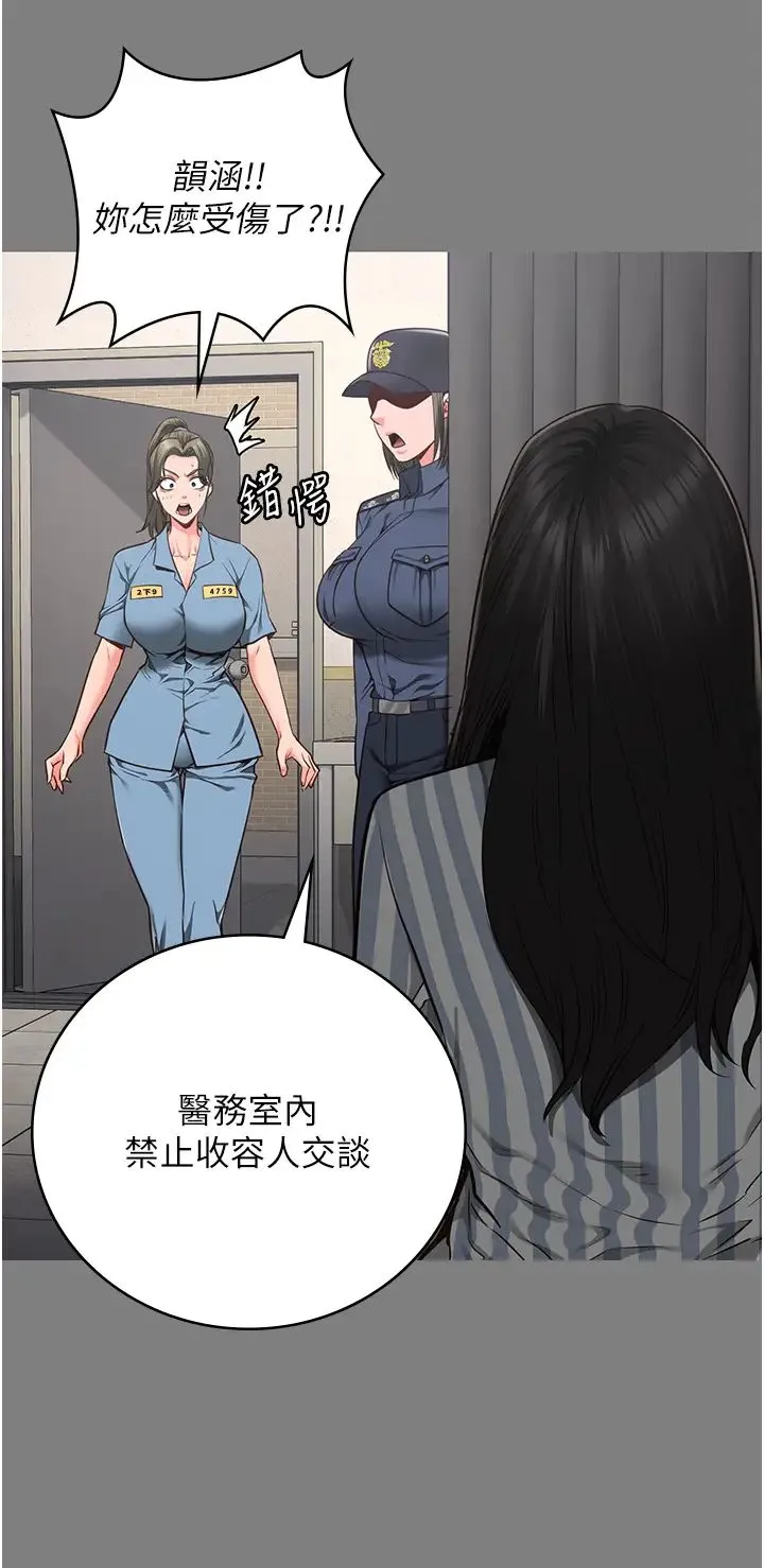 监狱女囚 第62話-以牙還牙，以眼還眼 第12页