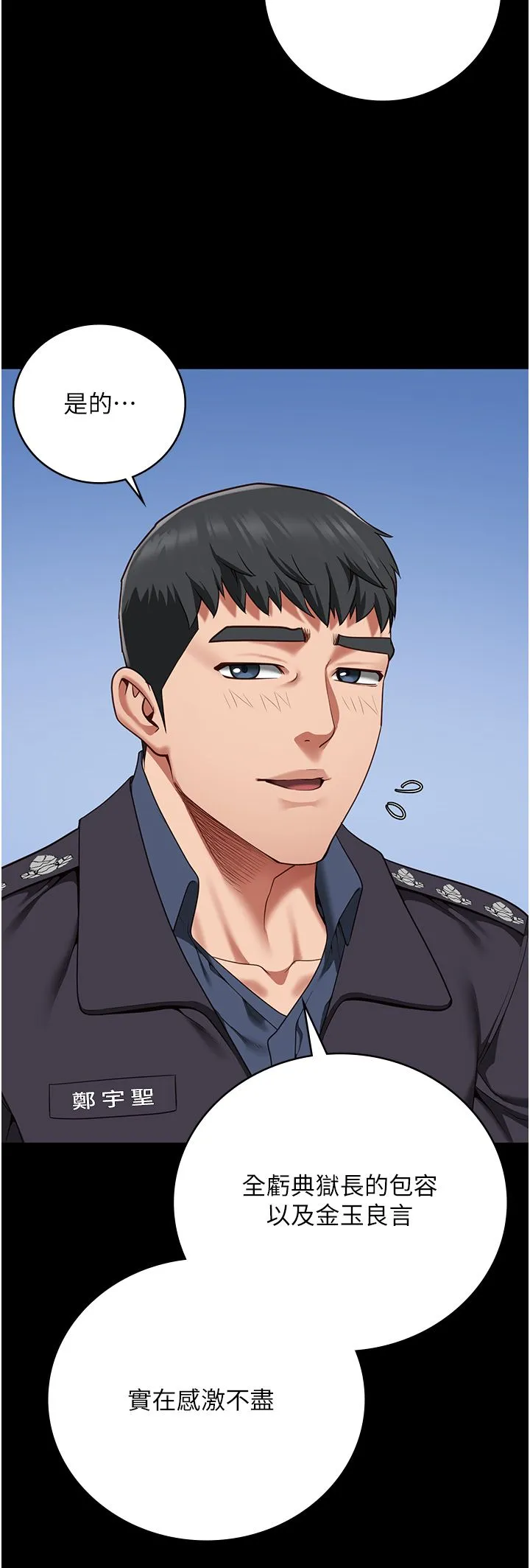 监狱女囚 第77話-回心轉意 第38页