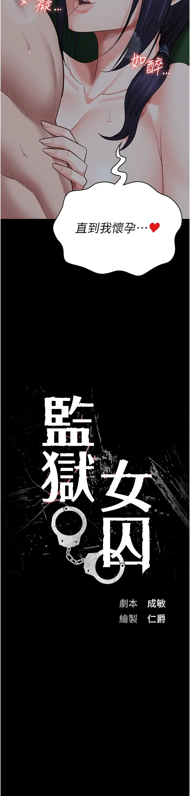 监狱女囚 第77話-回心轉意 第3页