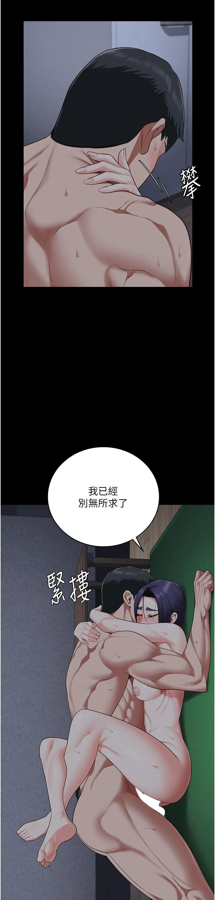 监狱女囚 第77話-回心轉意 第7页