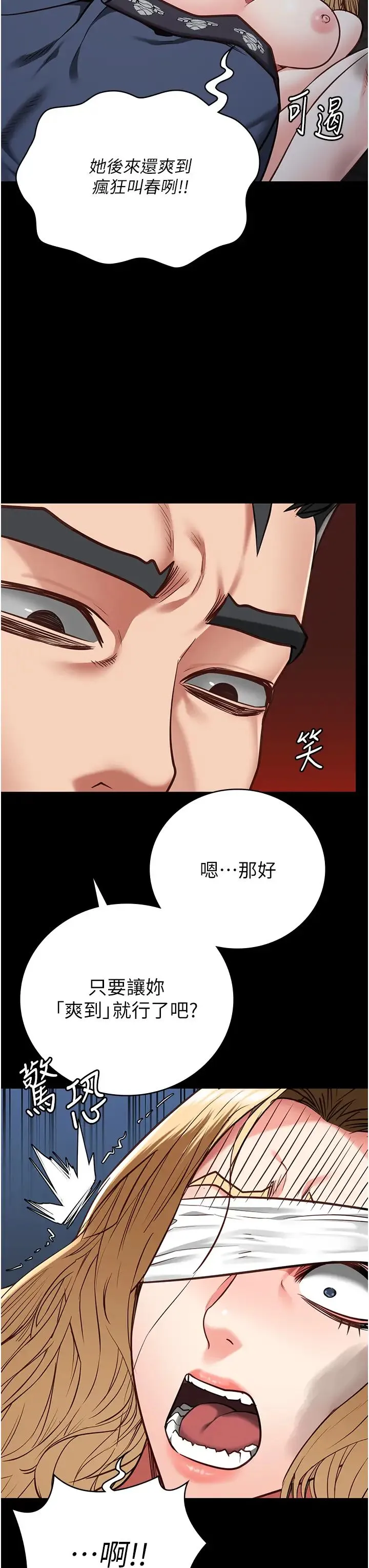 监狱女囚 第50話-不準暈，我還沒完 第12页