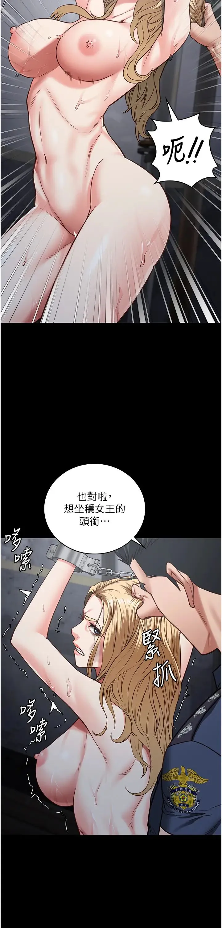 监狱女囚 第50話-不準暈，我還沒完 第47页