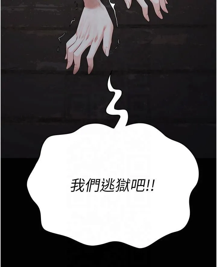 监狱女囚 第83話-給我大雞雞!! 第57页
