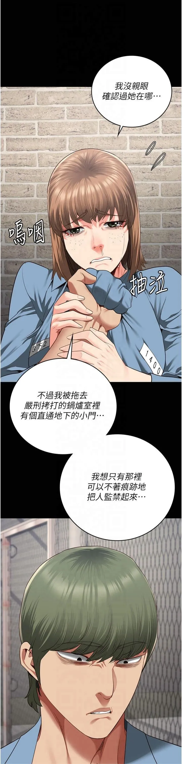 监狱女囚 第83話-給我大雞雞!! 第16页