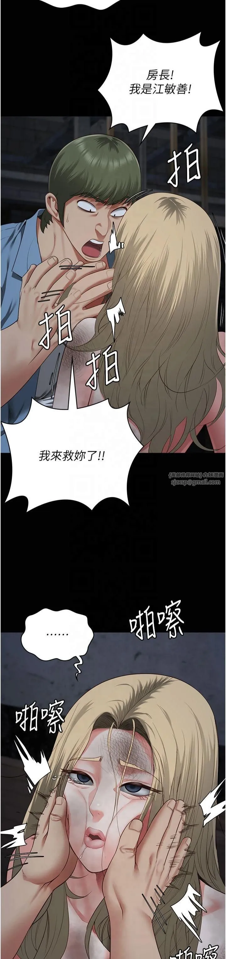 监狱女囚 第83話-給我大雞雞!! 第52页
