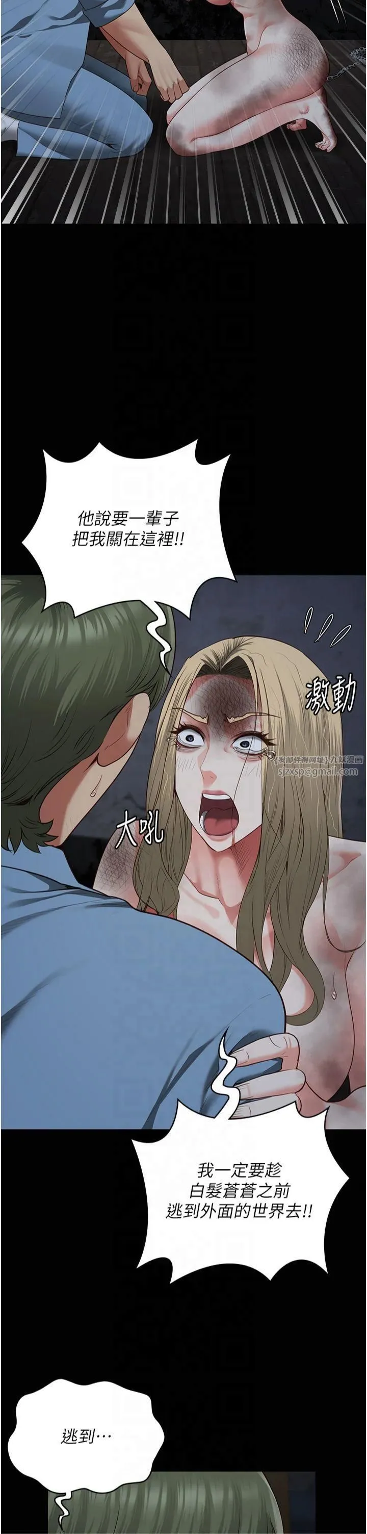 监狱女囚 第83話-給我大雞雞!! 第55页