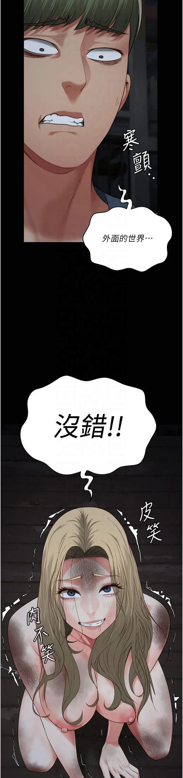 监狱女囚 第83話-給我大雞雞!! 第56页