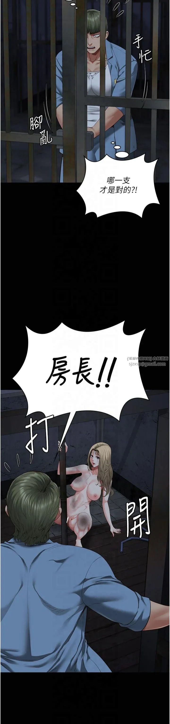 监狱女囚 第83話-給我大雞雞!! 第44页