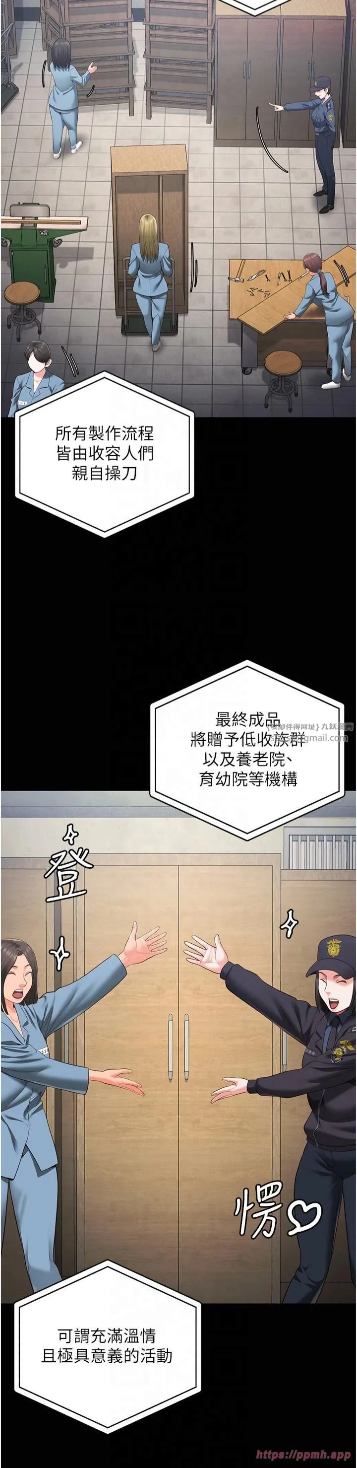 监狱女囚 第83話-給我大雞雞!! 第7页