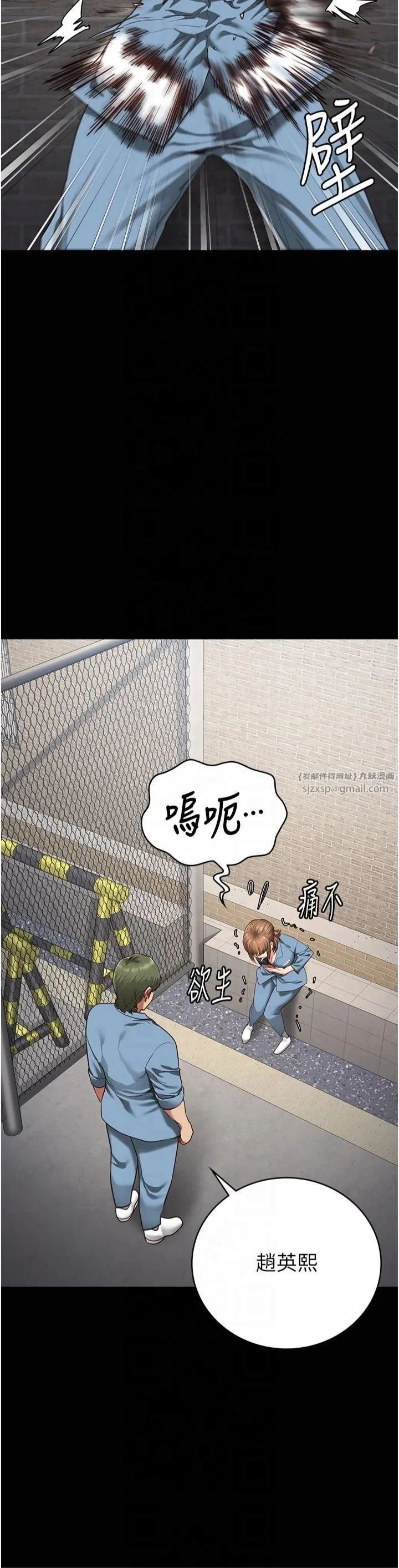 监狱女囚 第83話-給我大雞雞!! 第11页