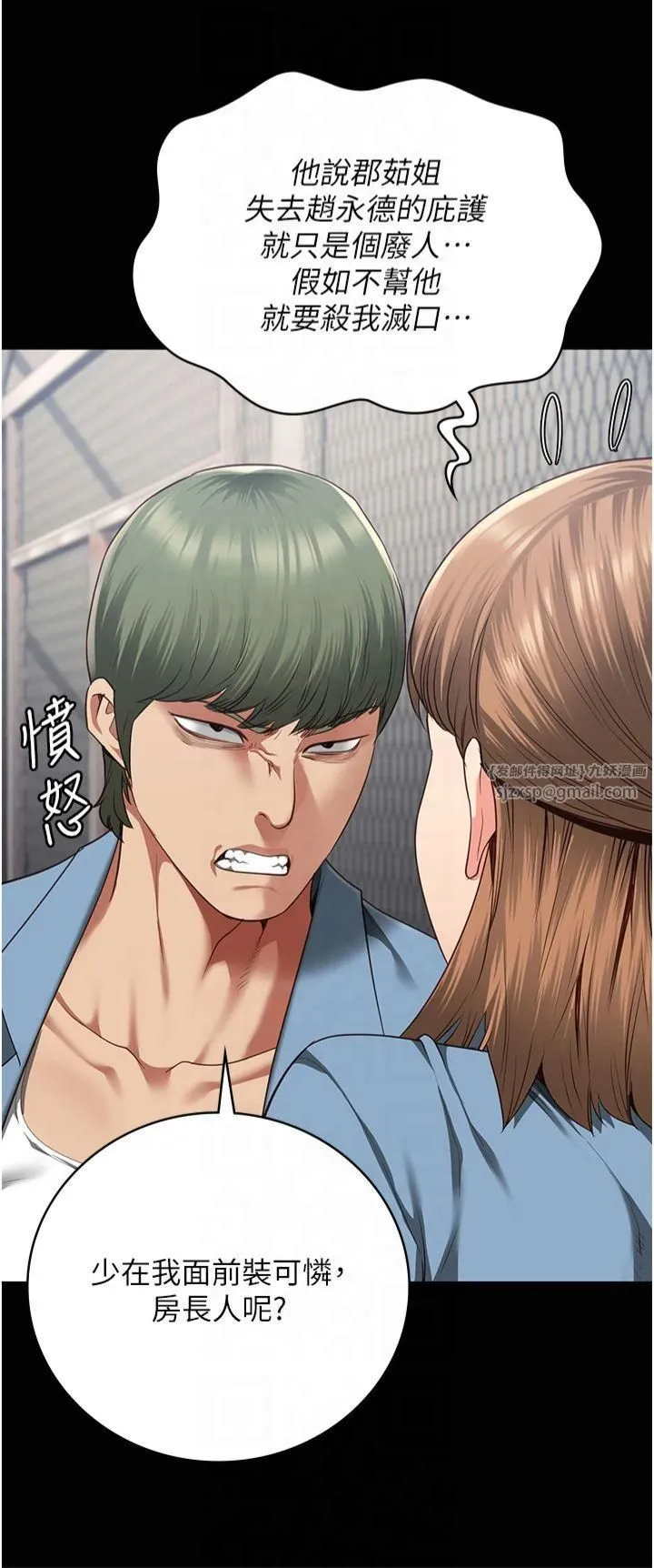监狱女囚 第83話-給我大雞雞!! 第15页