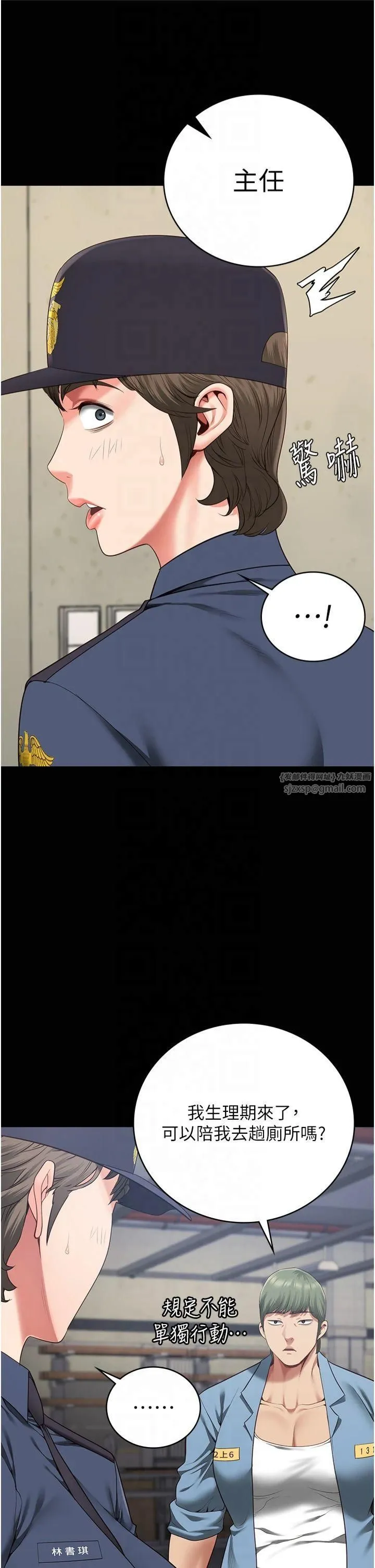 监狱女囚 第83話-給我大雞雞!! 第25页
