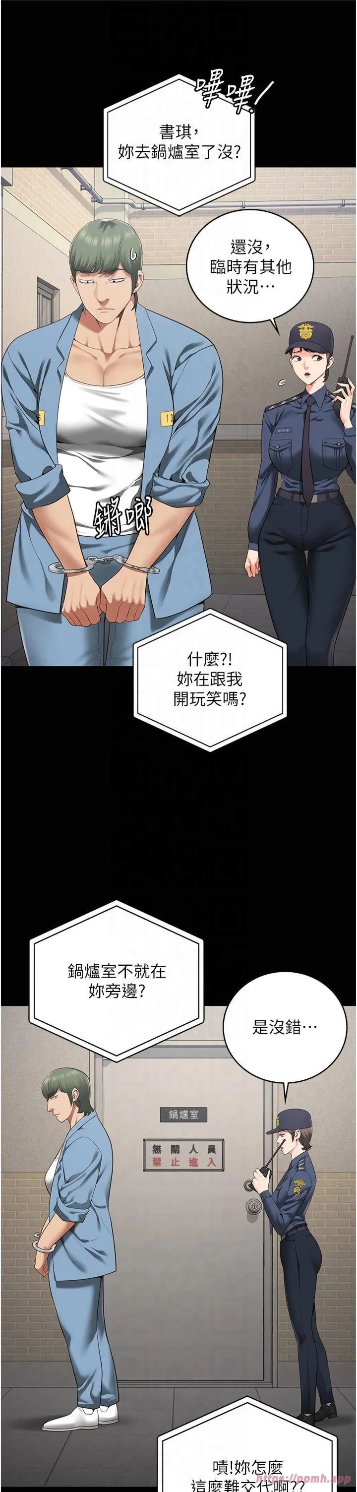 监狱女囚 第83話-給我大雞雞!! 第27页