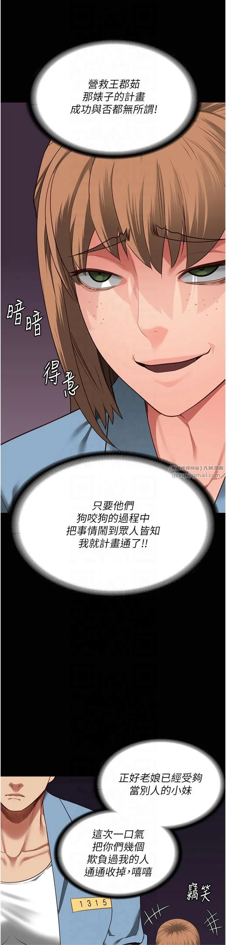 监狱女囚 第83話-給我大雞雞!! 第21页