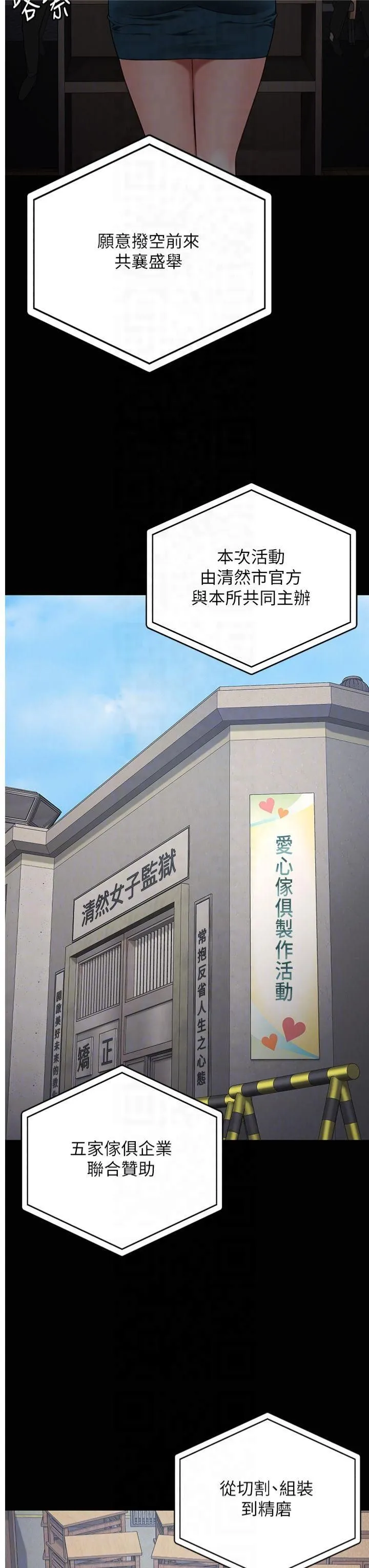 监狱女囚 第83話-給我大雞雞!! 第6页