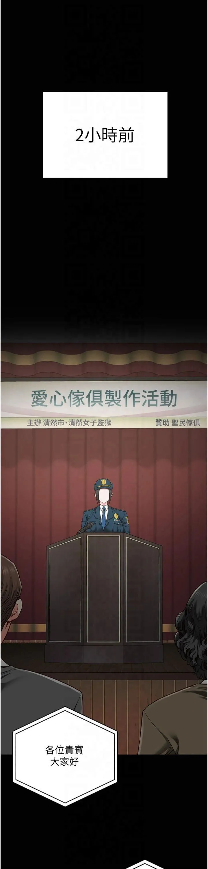 监狱女囚 第83話-給我大雞雞!! 第4页