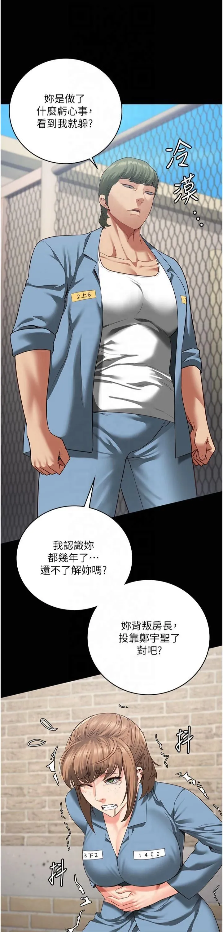 监狱女囚 第83話-給我大雞雞!! 第12页