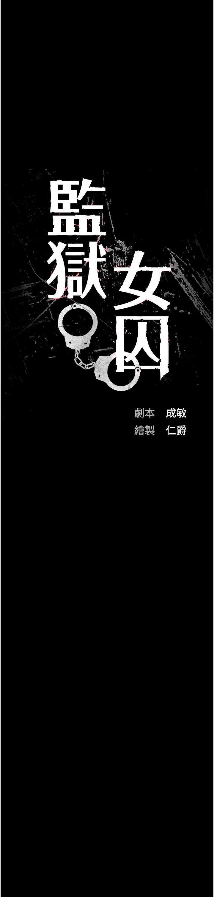 监狱女囚 第78話-身體還是愛著你 第4页