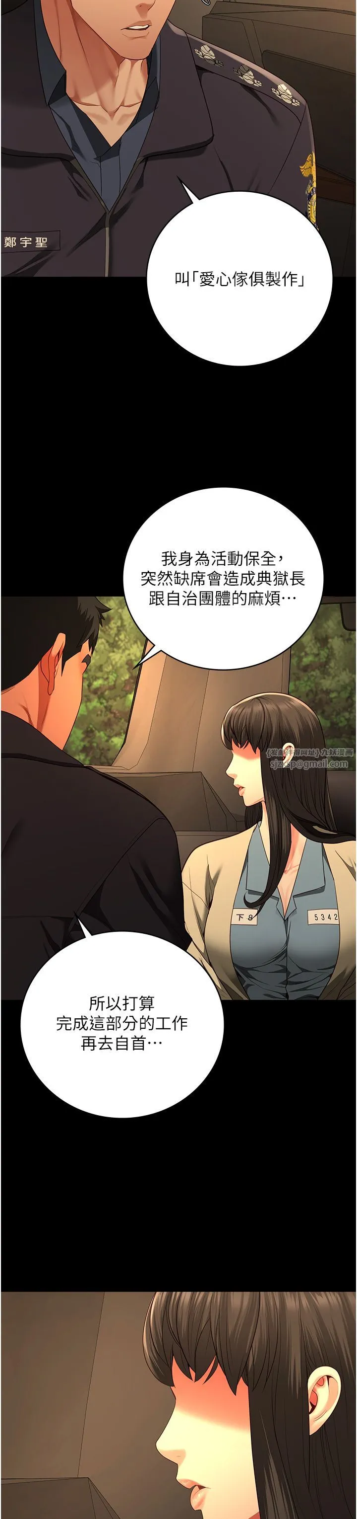 监狱女囚 第78話-身體還是愛著你 第43页