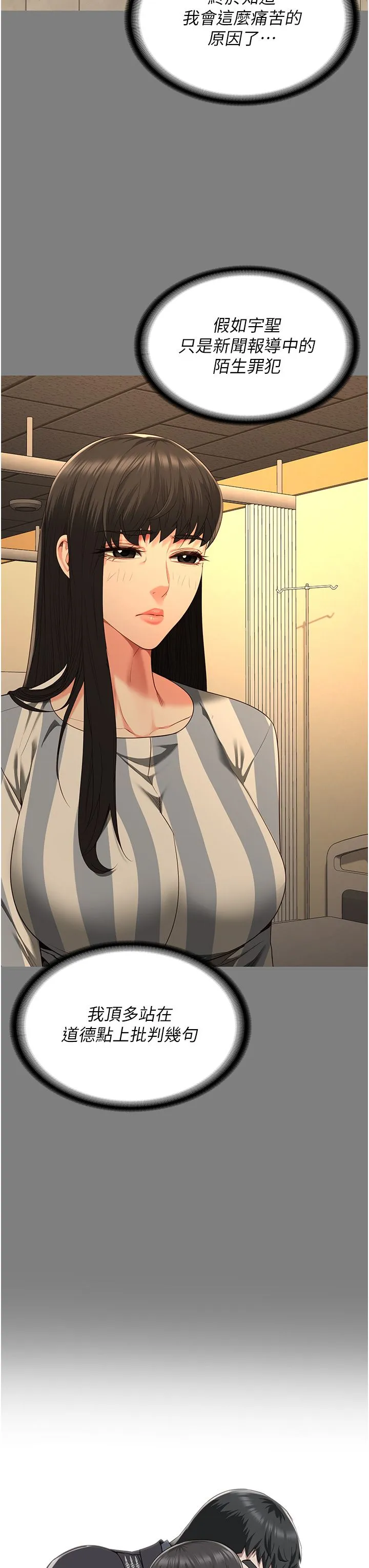 监狱女囚 第78話-身體還是愛著你 第38页