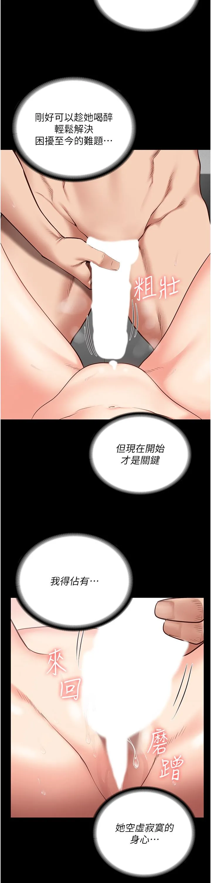 监狱女囚 第11话-饥渴跪舔下属巨根 第45页