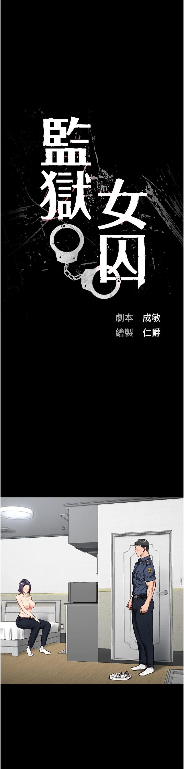 监狱女囚 第11话-饥渴跪舔下属巨根 第4页