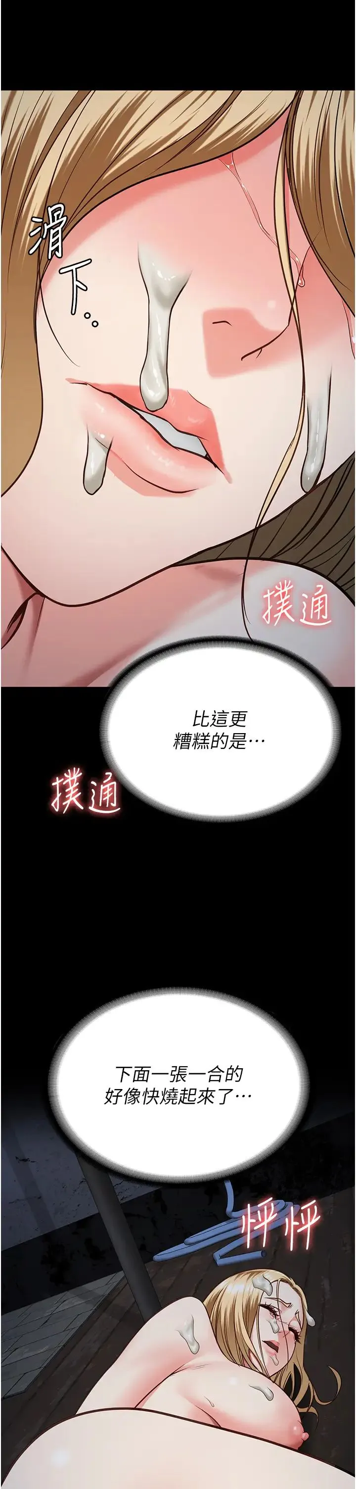 监狱女囚 第57話-辣個女人回來瞭 第40页