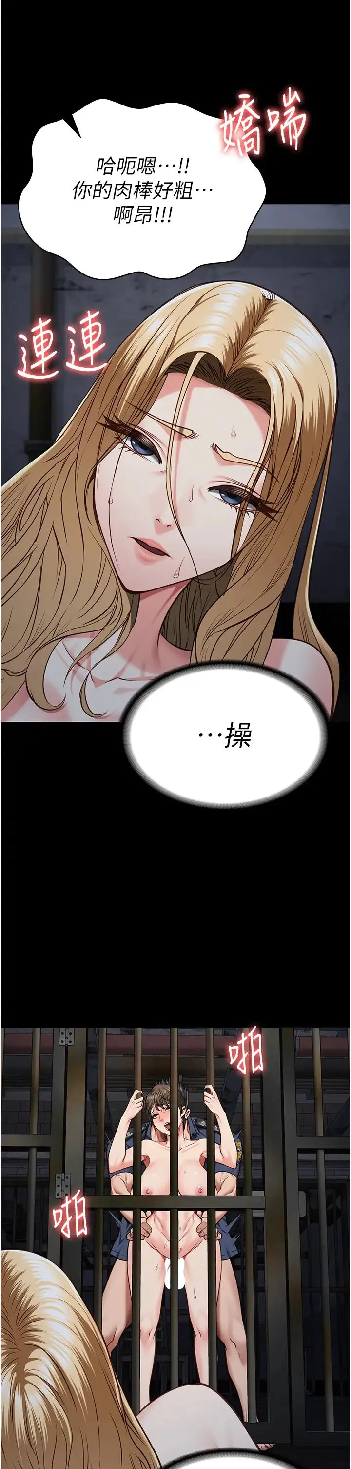 监狱女囚 第57話-辣個女人回來瞭 第27页