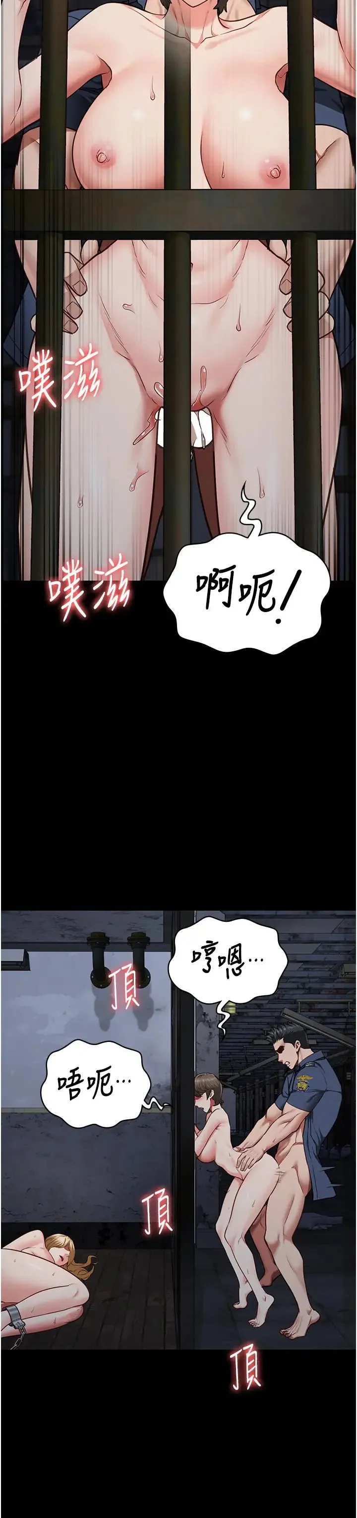 监狱女囚 第57話-辣個女人回來瞭 第25页