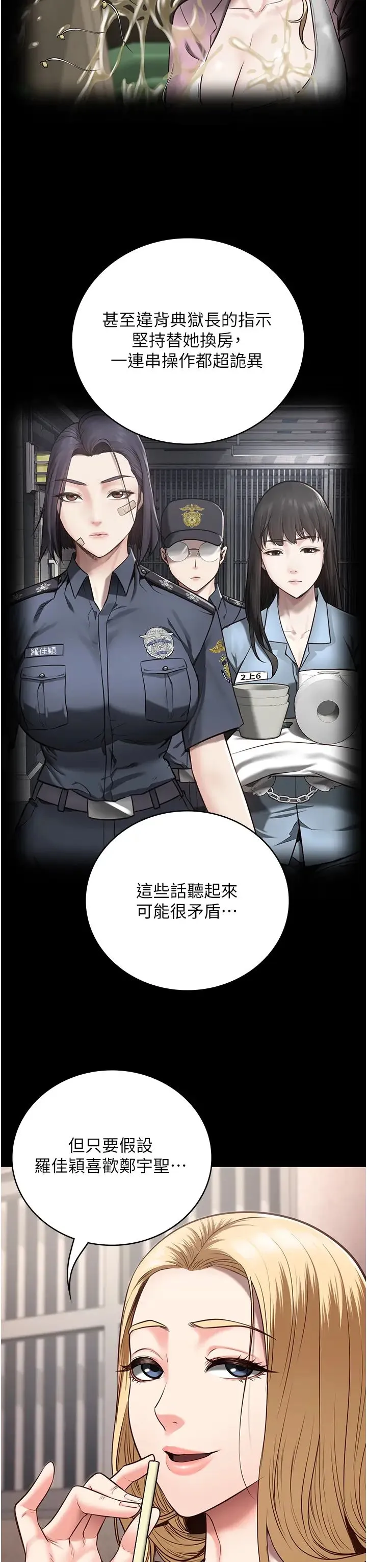 监狱女囚 第31話-野炮不夠~摩鐵再戰 第36页